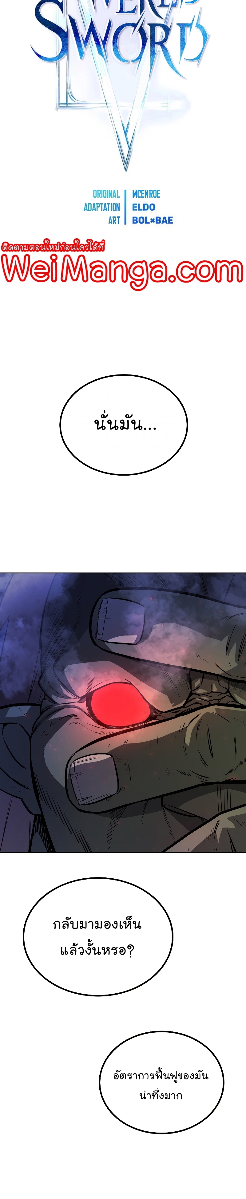 Overpowered Sword ตอนที่ 56 แปลไทย