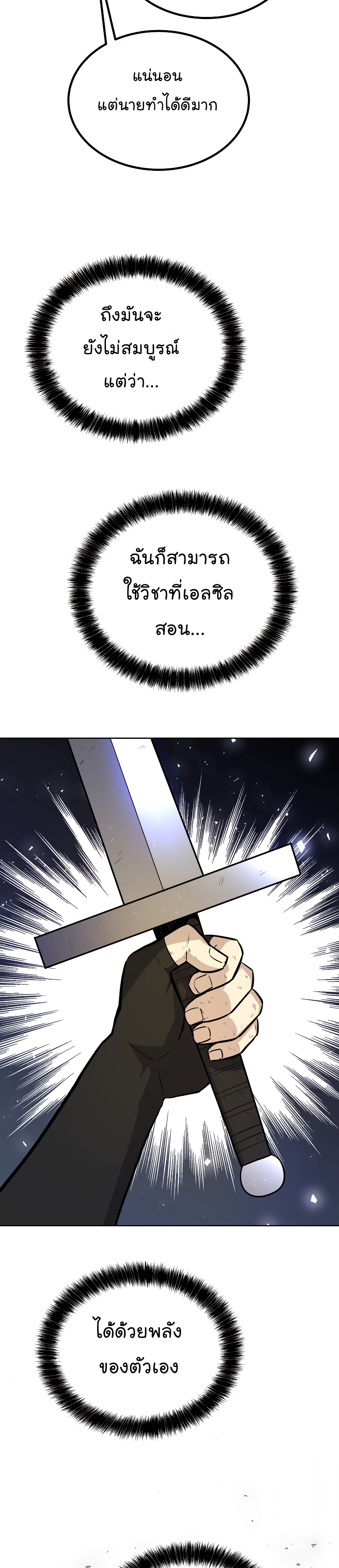 Overpowered Sword ตอนที่ 56 แปลไทย