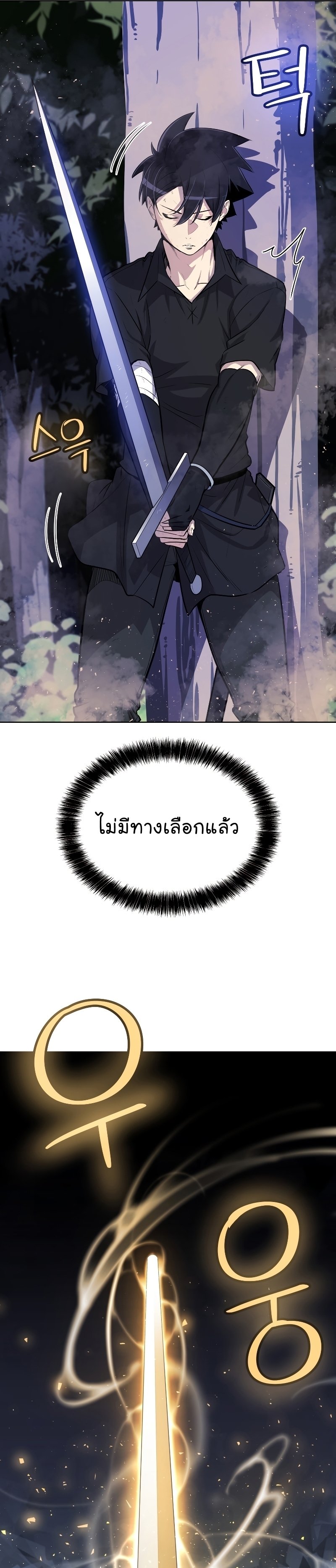 Overpowered Sword ตอนที่ 56 แปลไทย