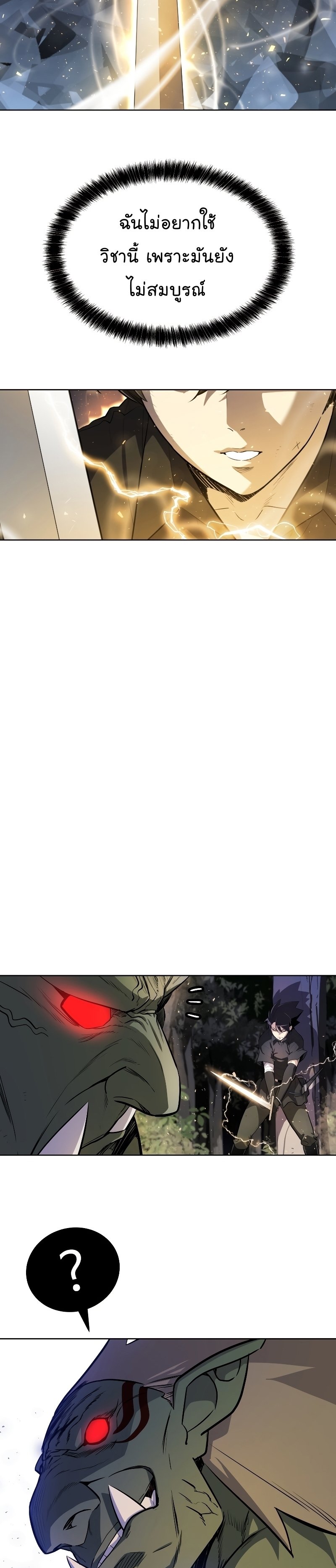 Overpowered Sword ตอนที่ 56 แปลไทย