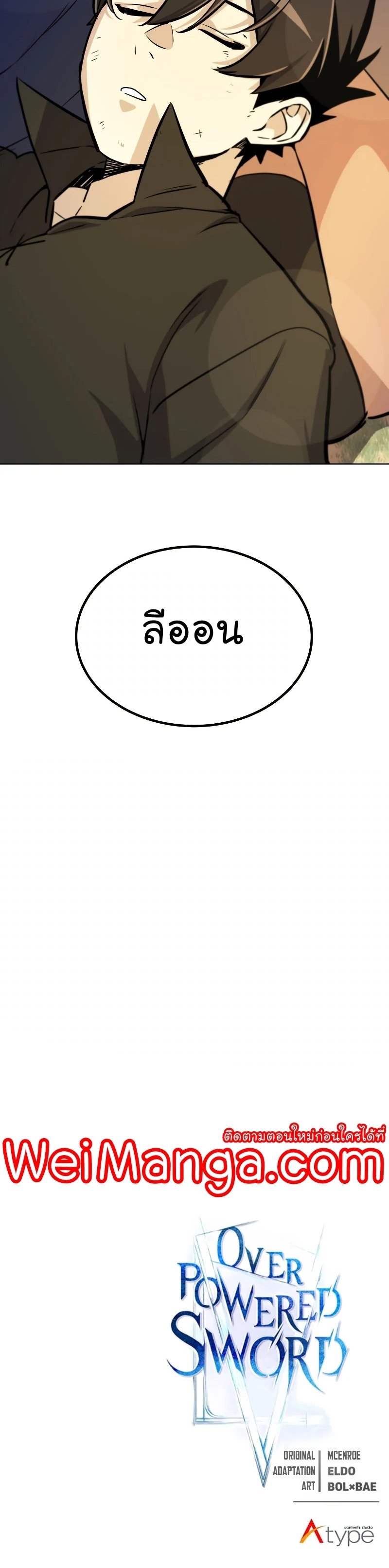 Overpowered Sword ตอนที่ 56 แปลไทย