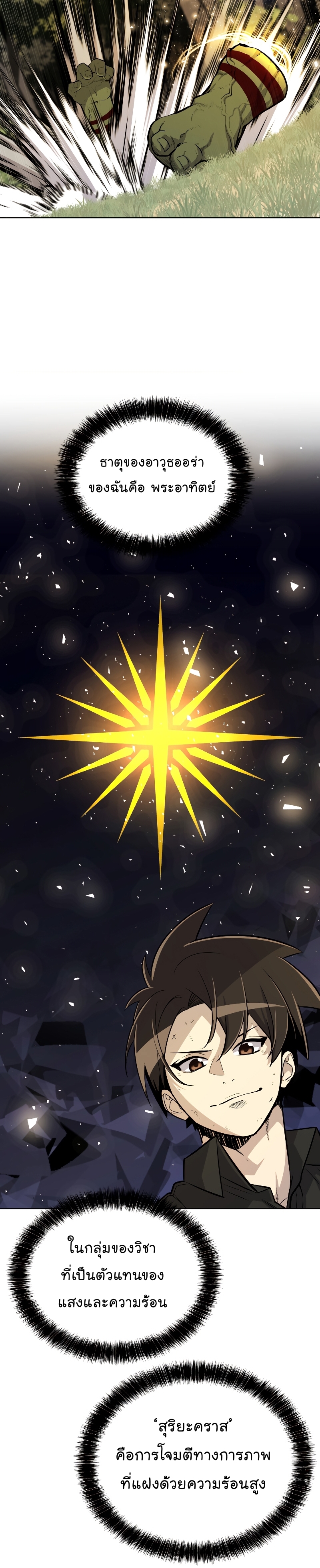 Overpowered Sword ตอนที่ 56 แปลไทย