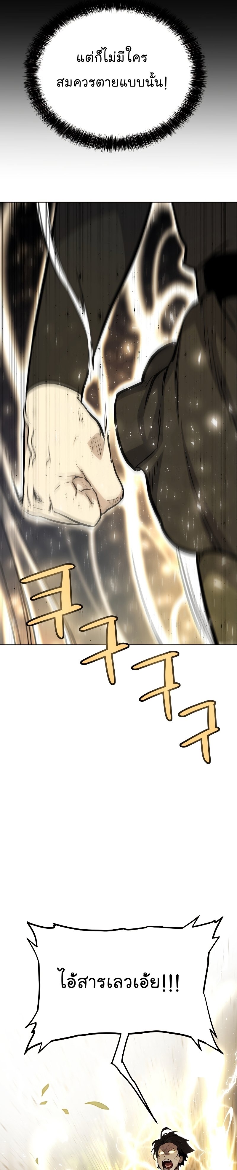 Overpowered Sword ตอนที่ 56 แปลไทย