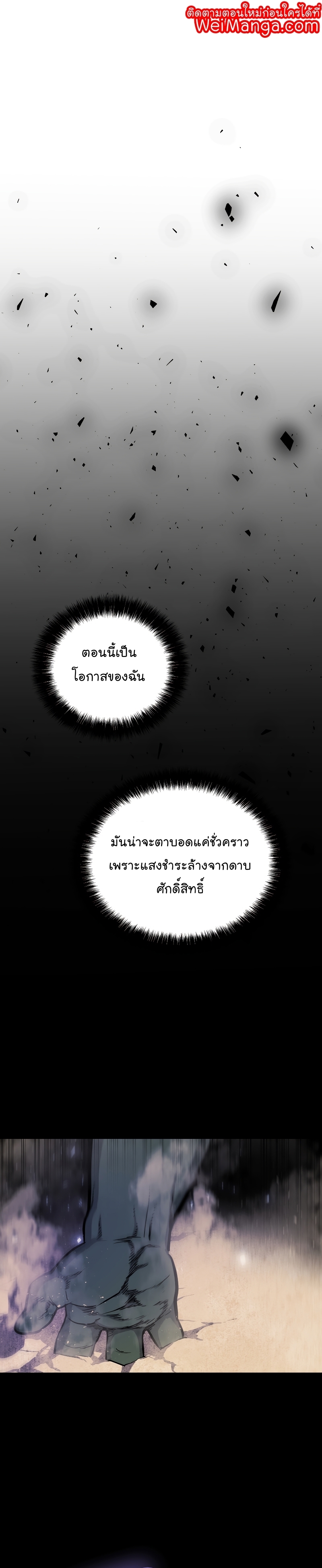 Overpowered Sword ตอนที่ 56 แปลไทย