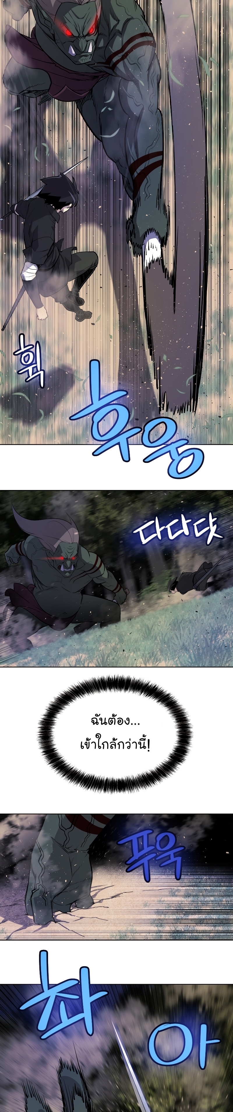 Overpowered Sword ตอนที่ 56 แปลไทย