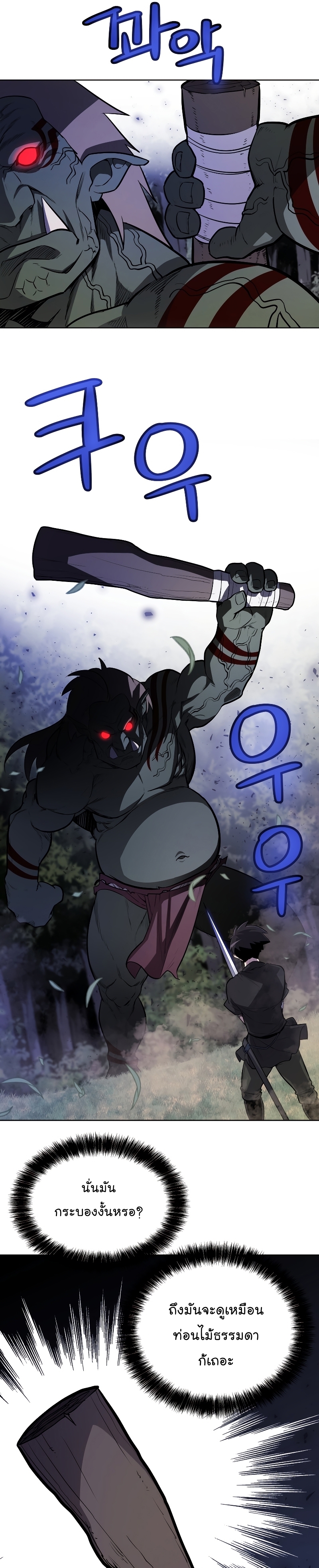 Overpowered Sword ตอนที่ 56 แปลไทย