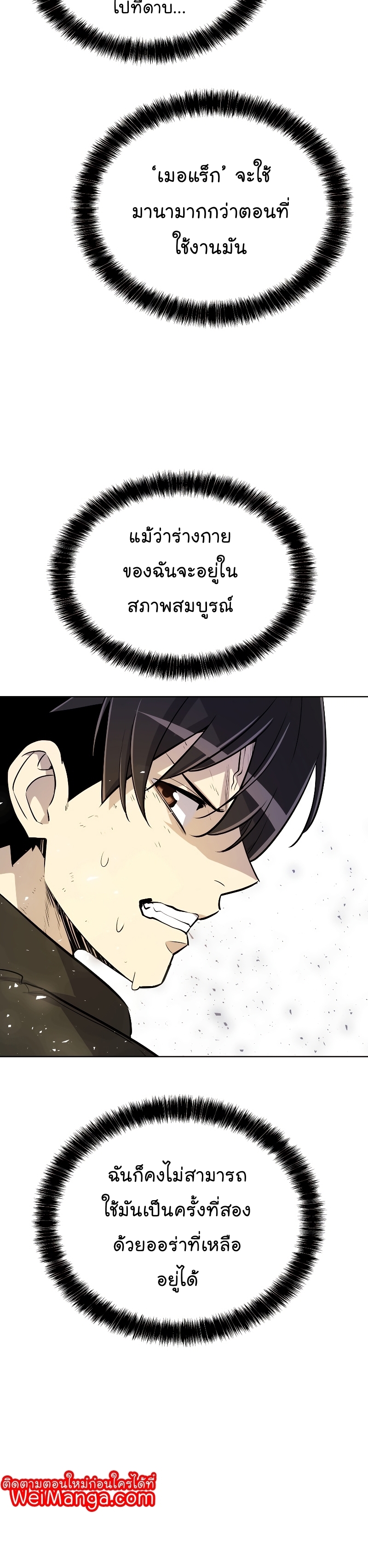 Overpowered Sword ตอนที่ 56 แปลไทย