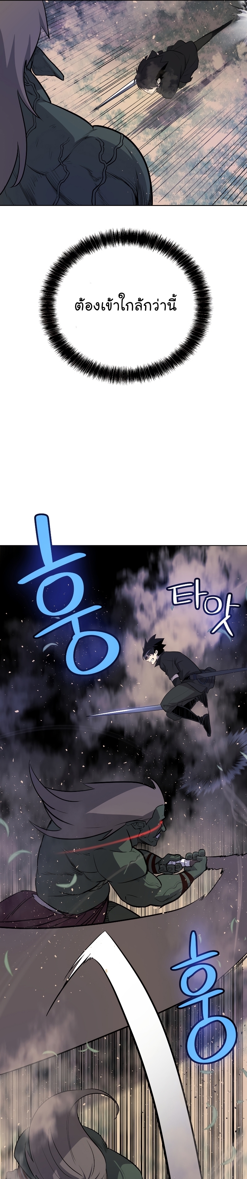 Overpowered Sword ตอนที่ 56 แปลไทย