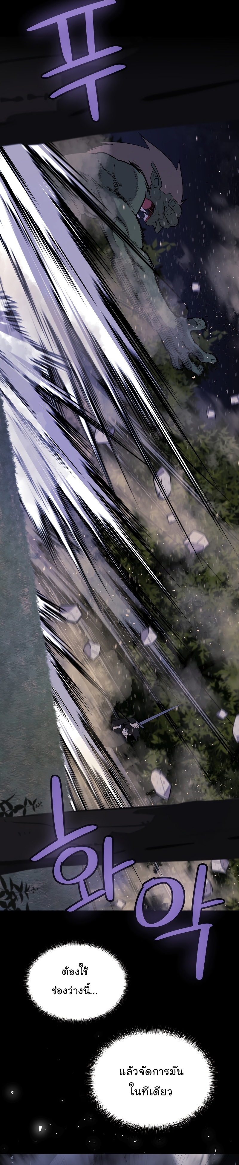 Overpowered Sword ตอนที่ 56 แปลไทย