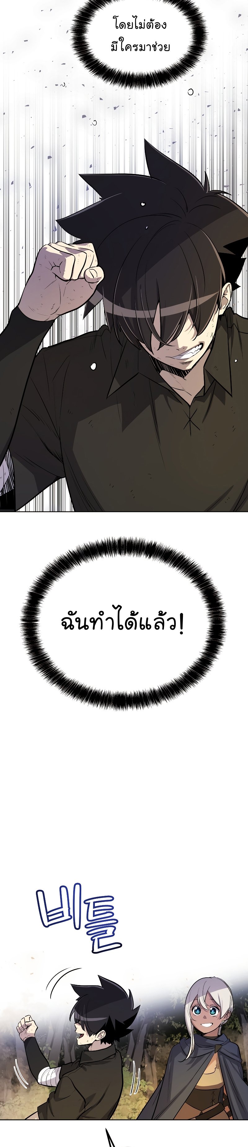 Overpowered Sword ตอนที่ 56 แปลไทย