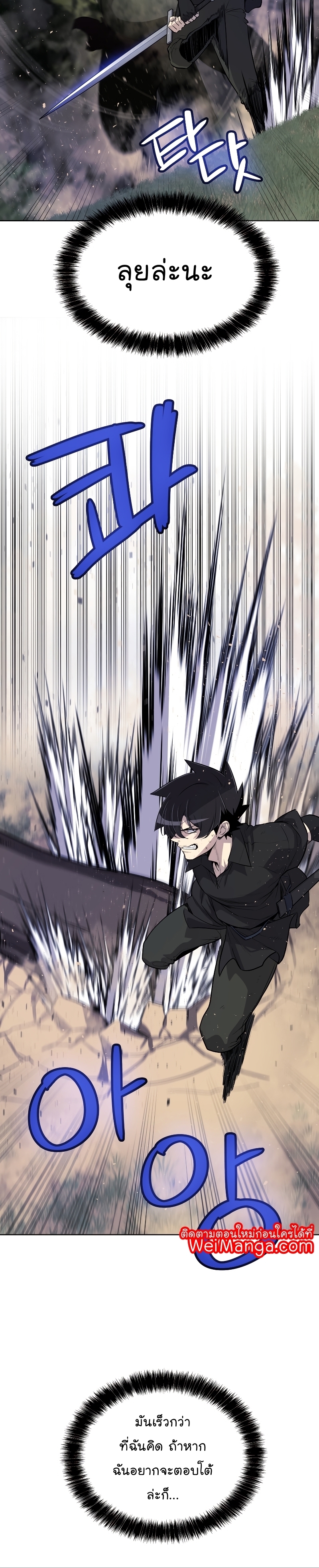 Overpowered Sword ตอนที่ 56 แปลไทย