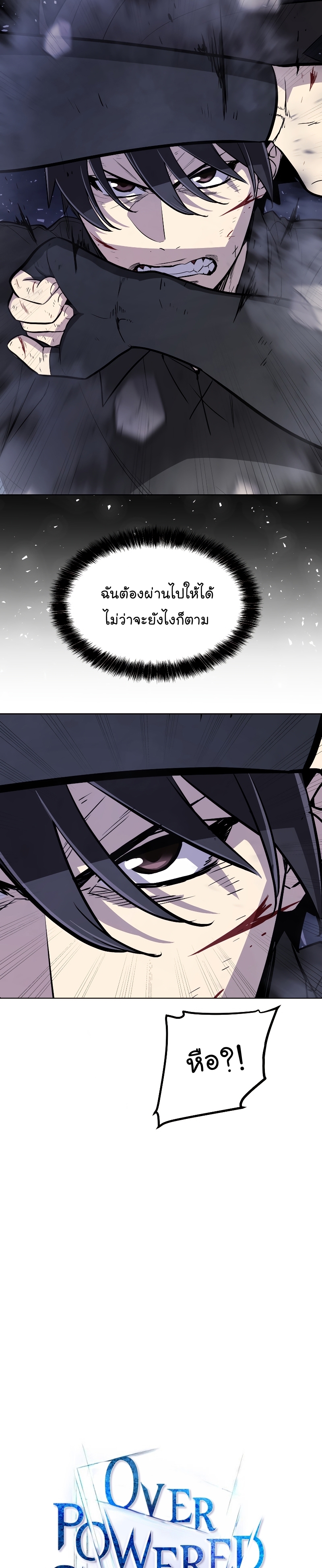 Overpowered Sword ตอนที่ 56 แปลไทย