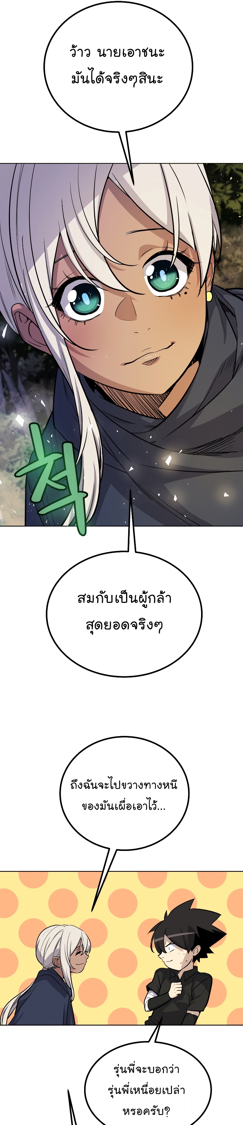 Overpowered Sword ตอนที่ 56 แปลไทย