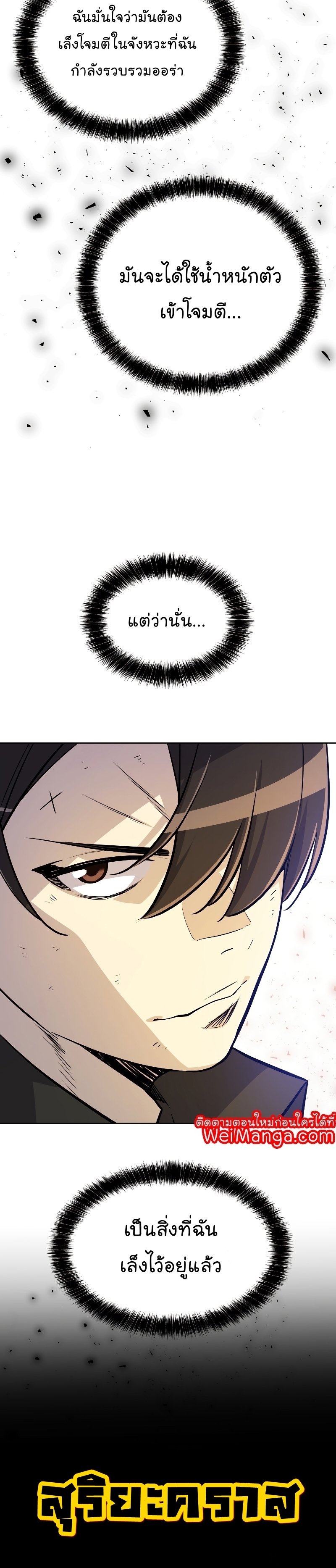 Overpowered Sword ตอนที่ 56 แปลไทย