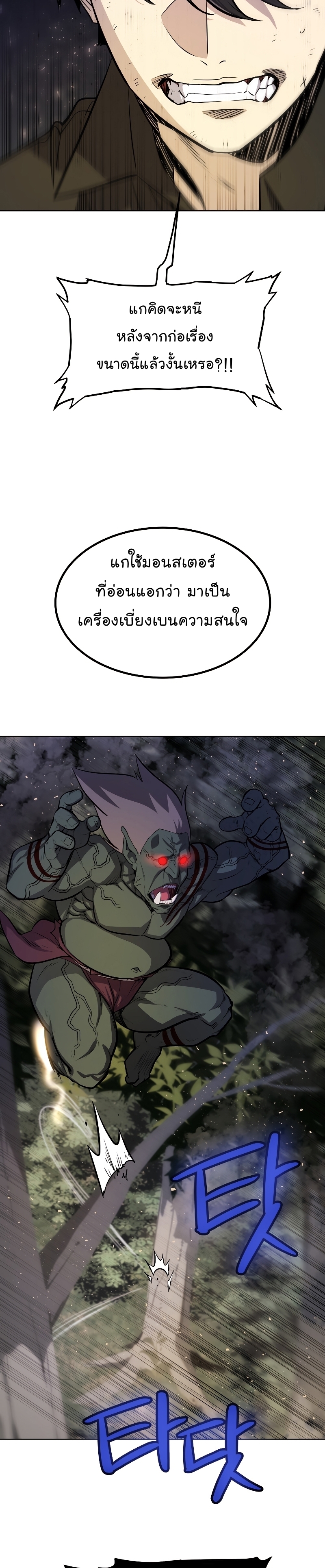 Overpowered Sword ตอนที่ 56 แปลไทย