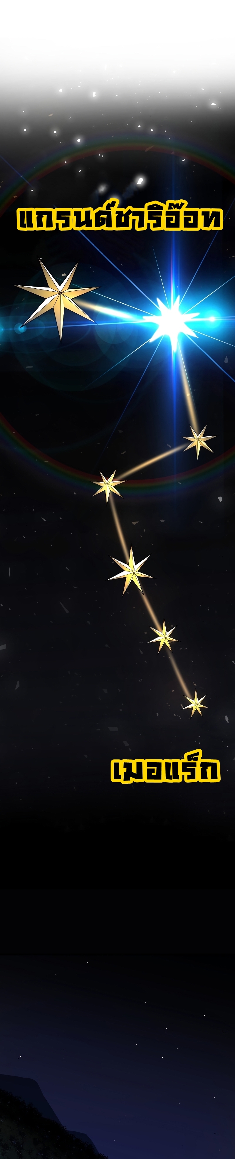 Overpowered Sword ตอนที่ 56 แปลไทย