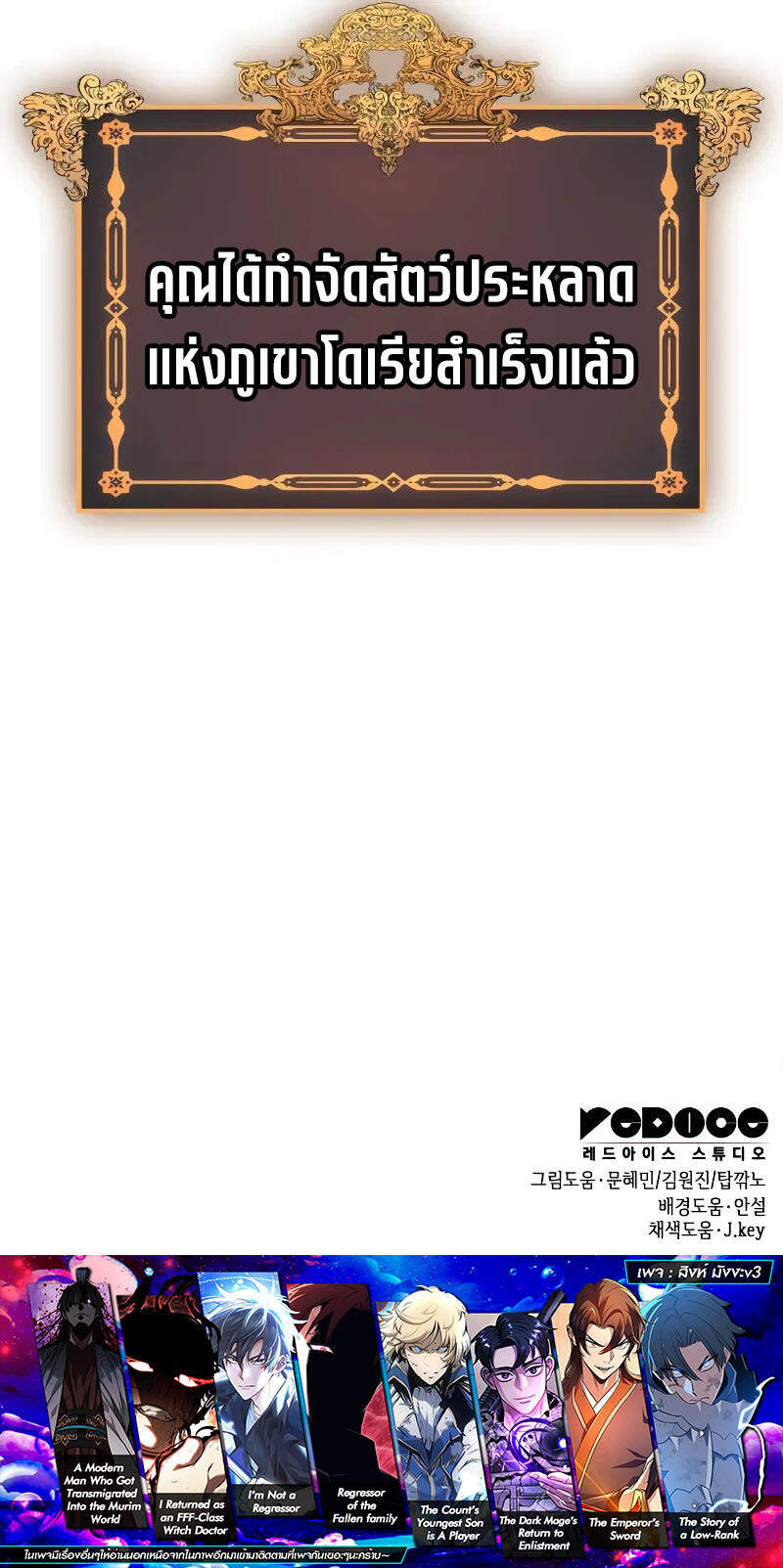 My Exclusive Tower Guide ตอนที่ 66 แปลไทย