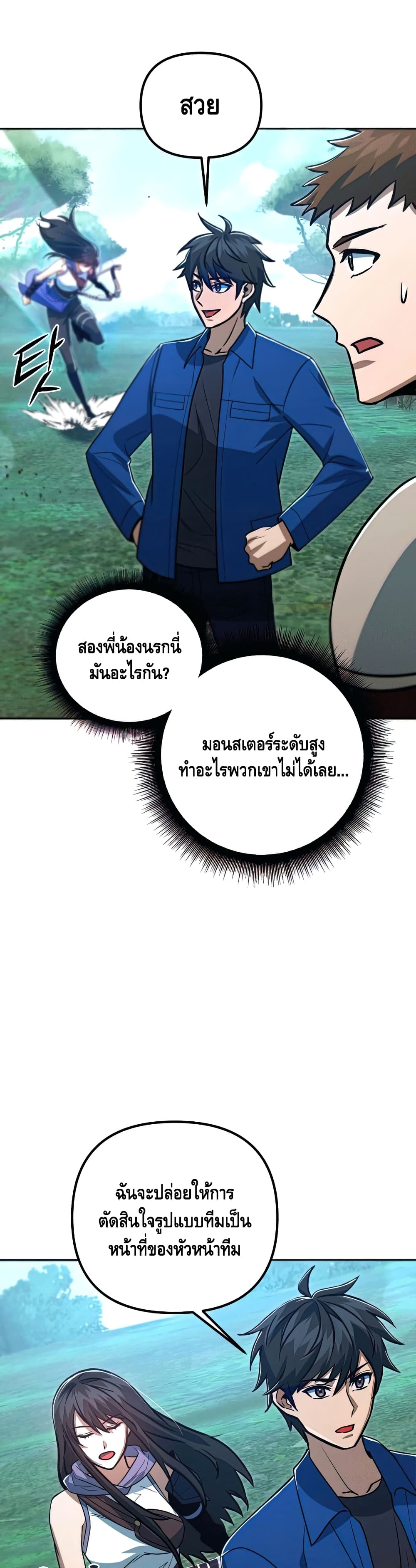 Maxed Out Leveling ตอนที่ 49 แปลไทย