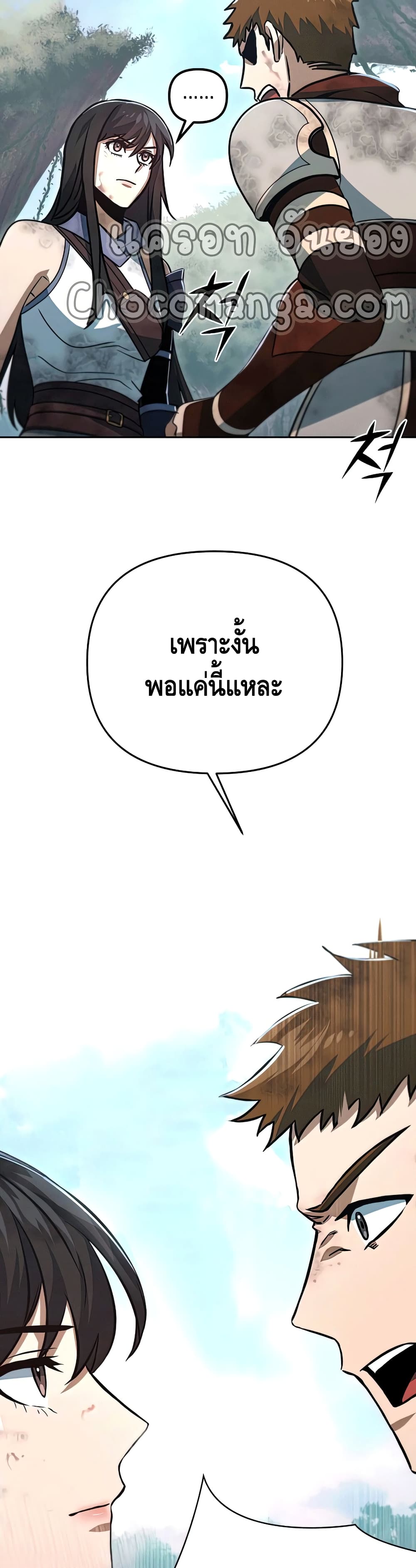 Maxed Out Leveling ตอนที่ 49 แปลไทย