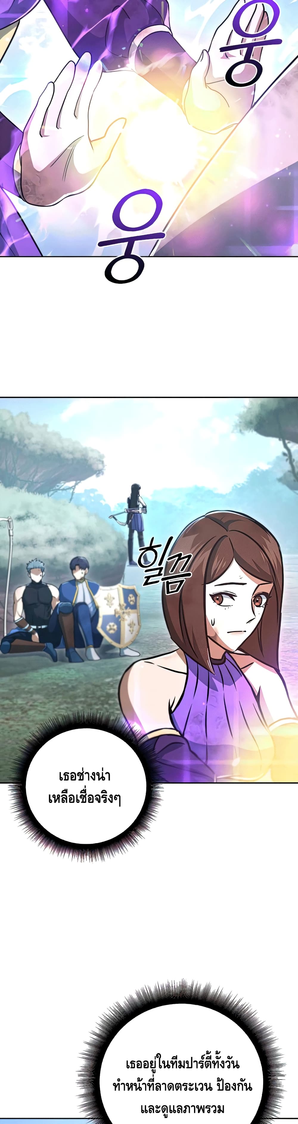 Maxed Out Leveling ตอนที่ 49 แปลไทย