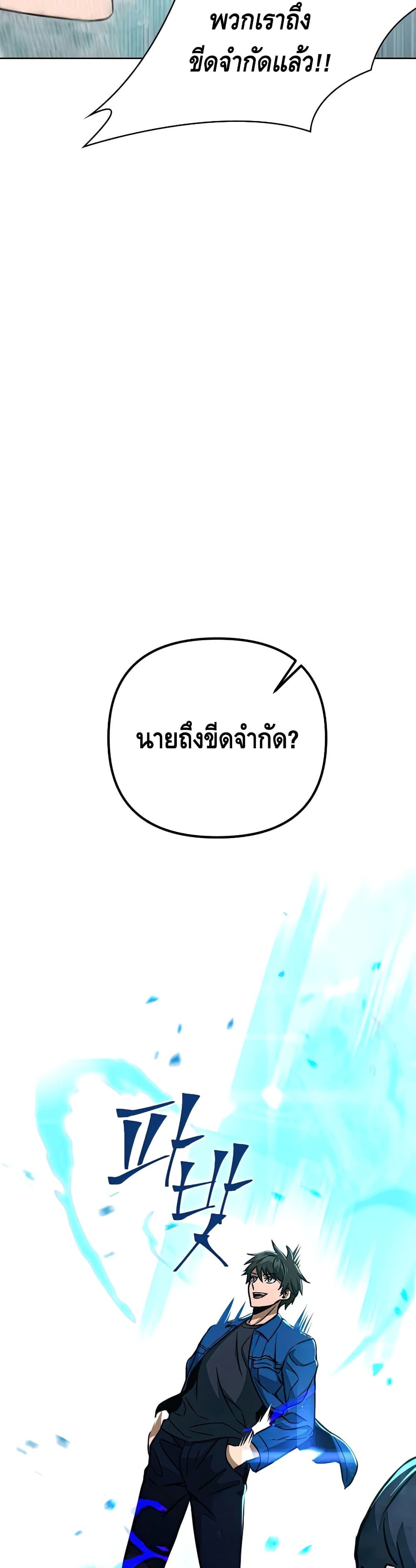 Maxed Out Leveling ตอนที่ 49 แปลไทย