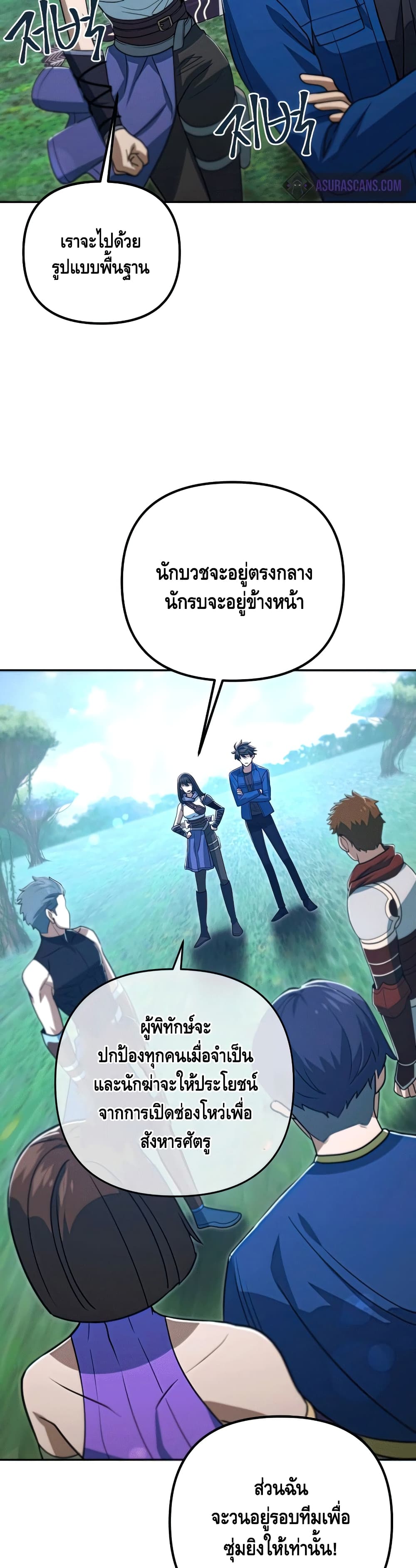 Maxed Out Leveling ตอนที่ 49 แปลไทย