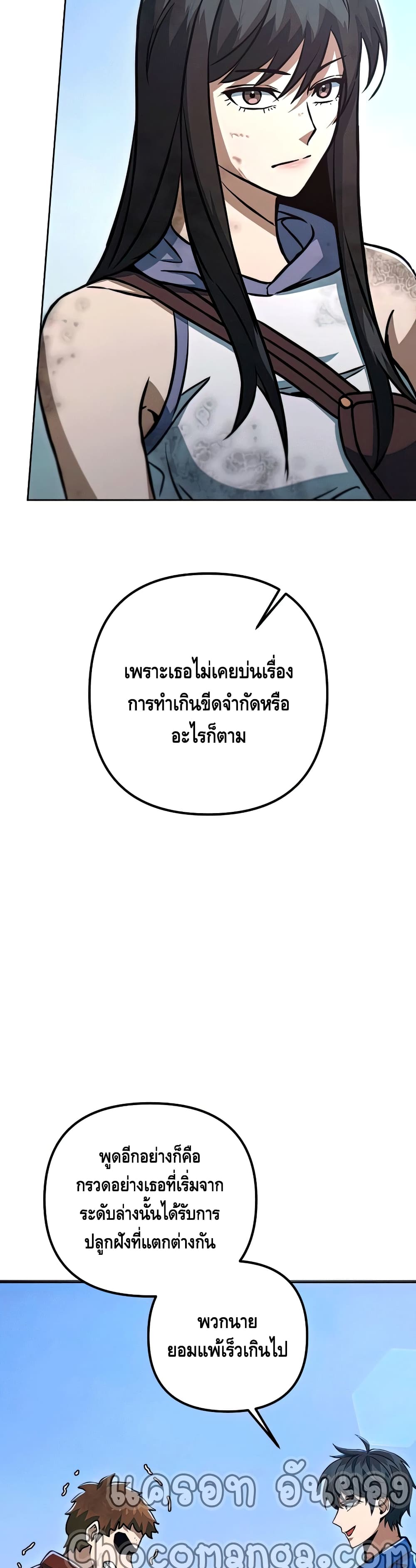 Maxed Out Leveling ตอนที่ 49 แปลไทย