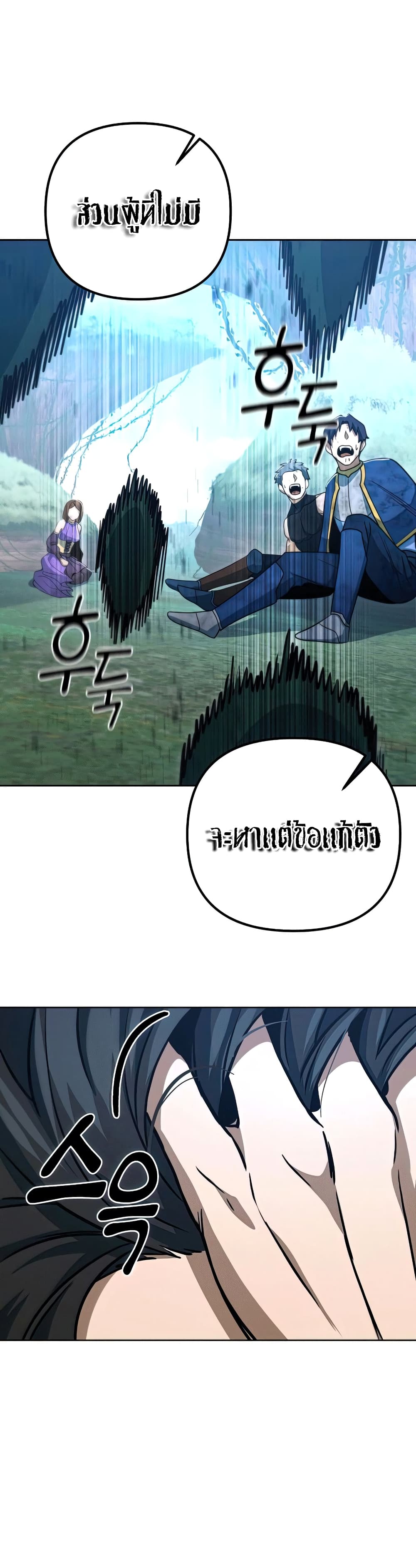 Maxed Out Leveling ตอนที่ 49 แปลไทย