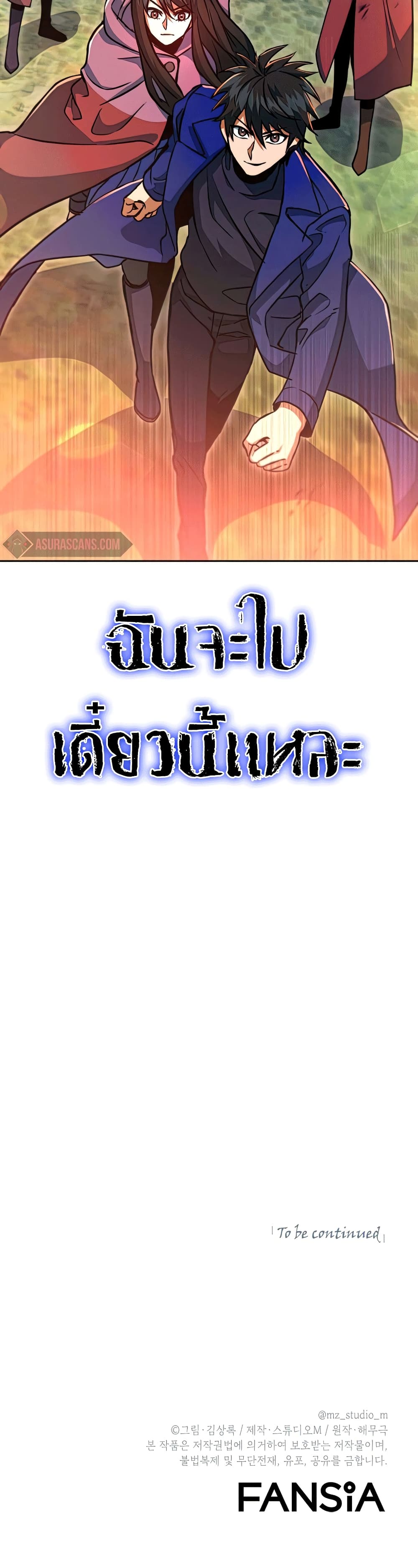 Maxed Out Leveling ตอนที่ 49 แปลไทย