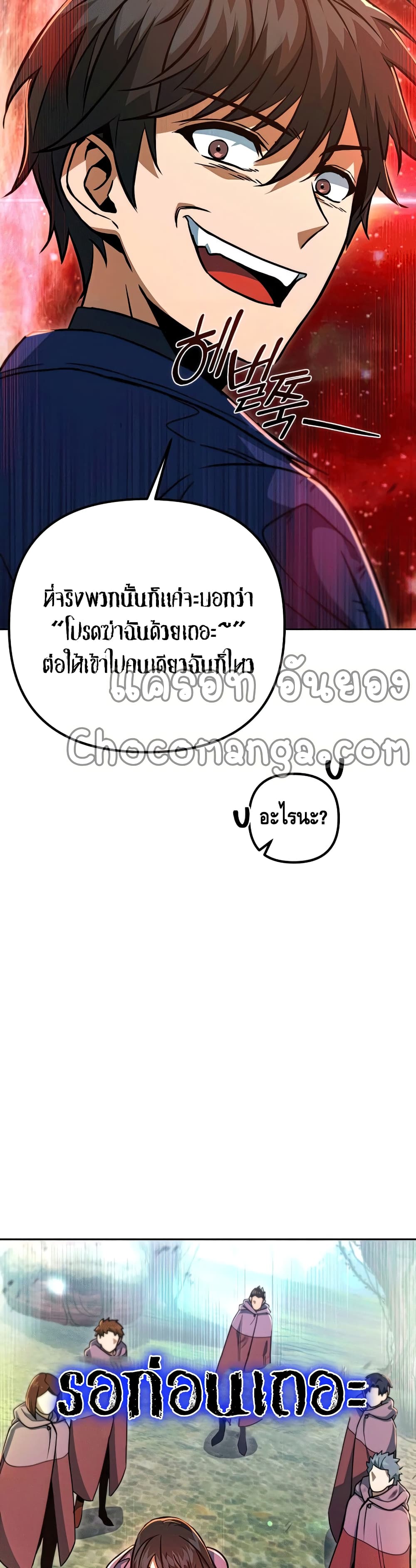 Maxed Out Leveling ตอนที่ 49 แปลไทย