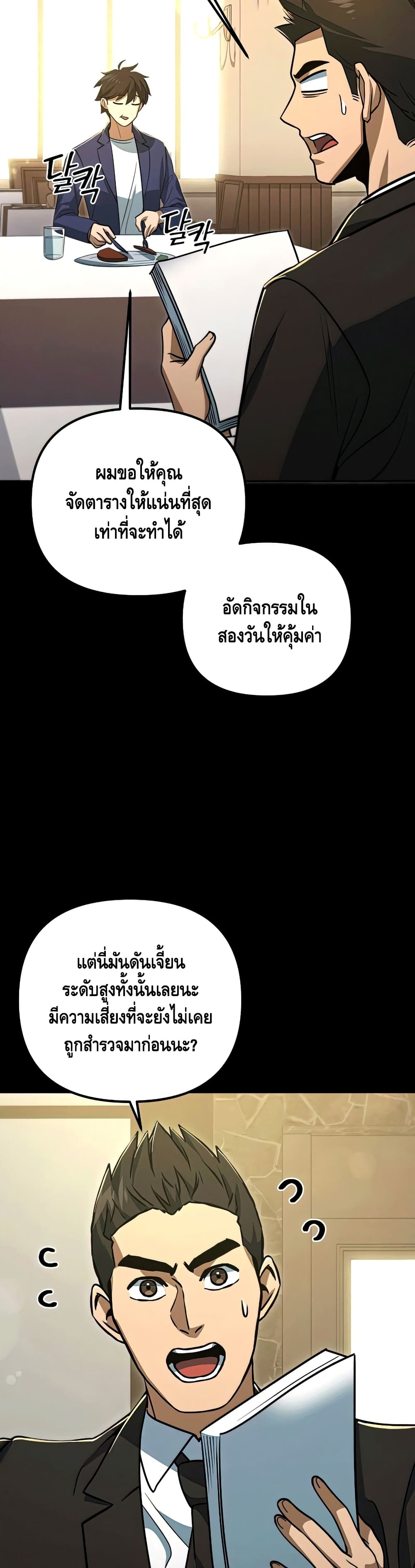 Maxed Out Leveling ตอนที่ 49 แปลไทย