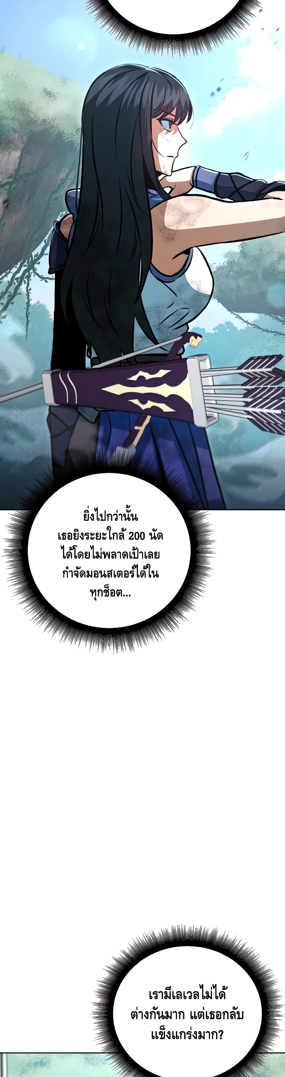 Maxed Out Leveling ตอนที่ 49 แปลไทย