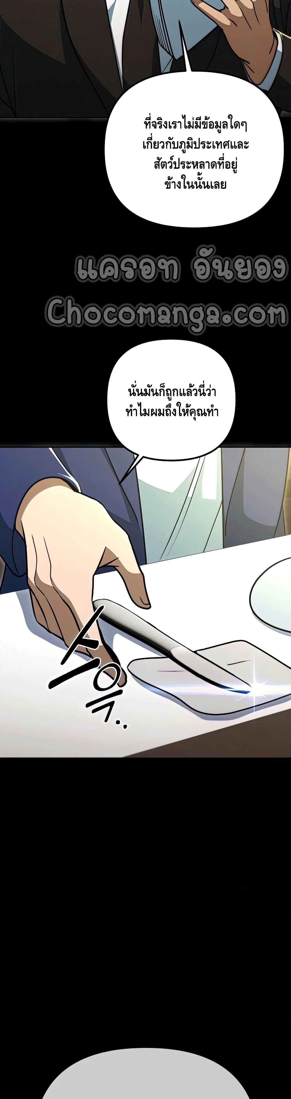 Maxed Out Leveling ตอนที่ 49 แปลไทย