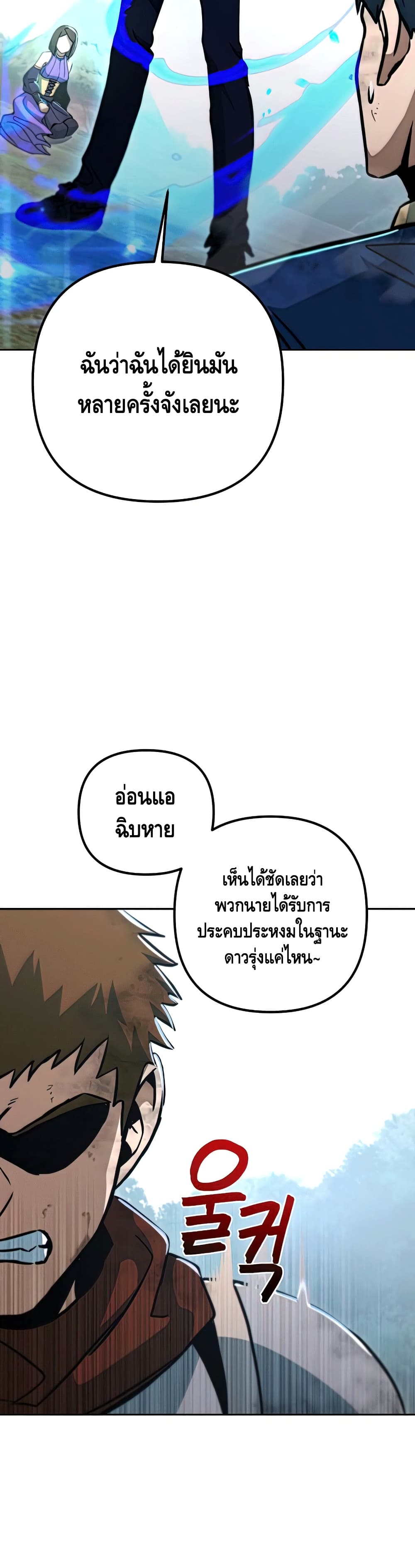 Maxed Out Leveling ตอนที่ 49 แปลไทย