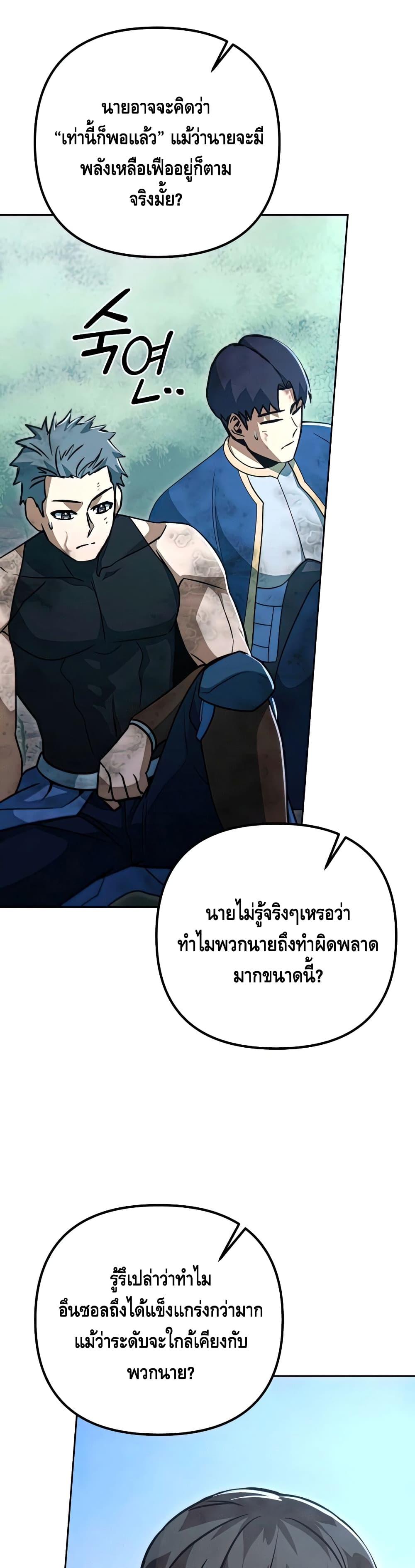 Maxed Out Leveling ตอนที่ 49 แปลไทย