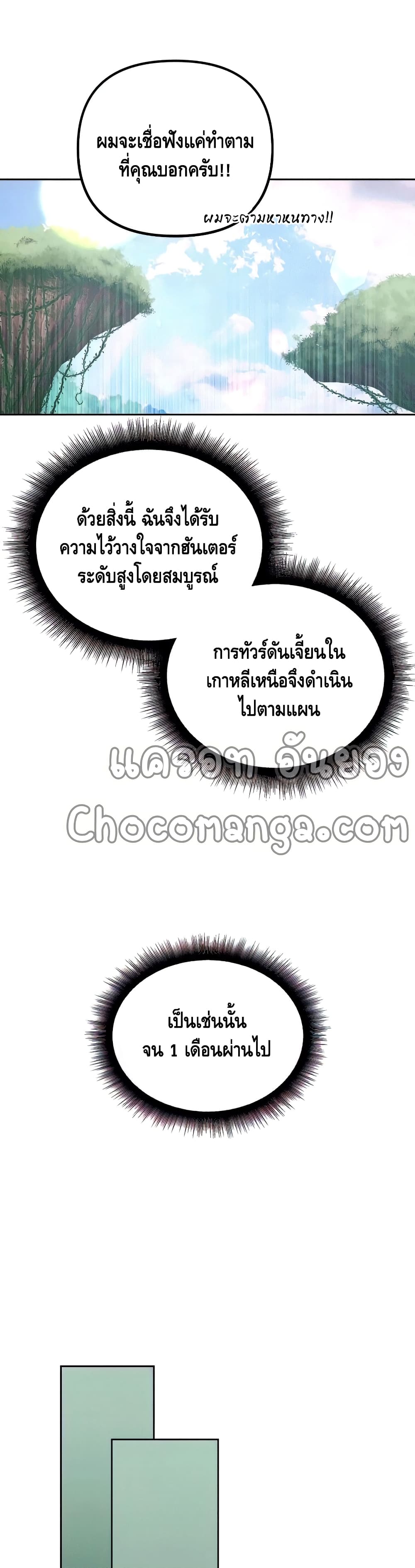 Maxed Out Leveling ตอนที่ 49 แปลไทย