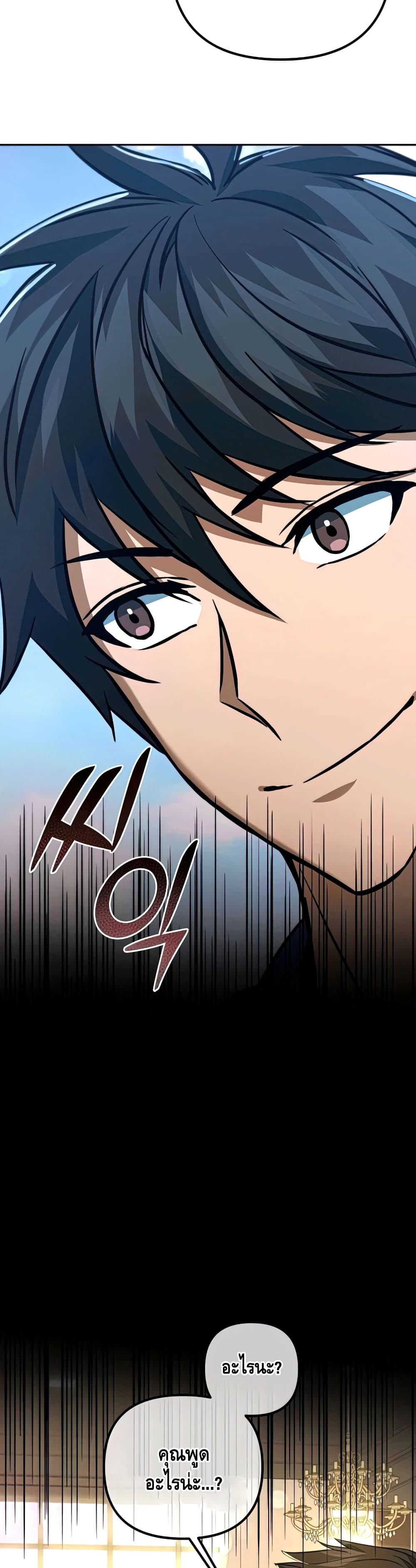 Maxed Out Leveling ตอนที่ 49 แปลไทย