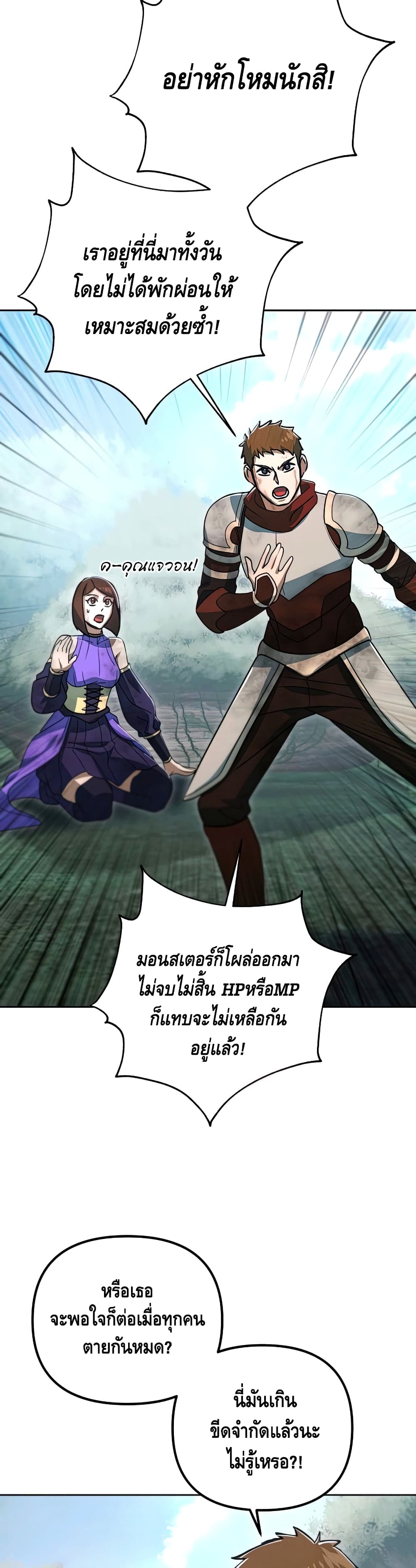 Maxed Out Leveling ตอนที่ 49 แปลไทย