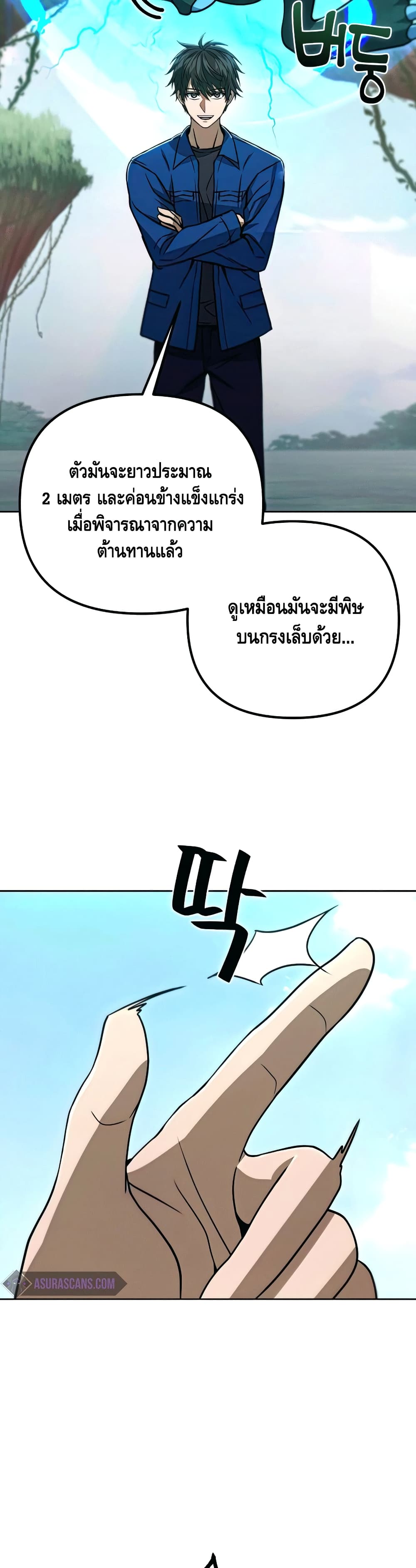 Maxed Out Leveling ตอนที่ 49 แปลไทย