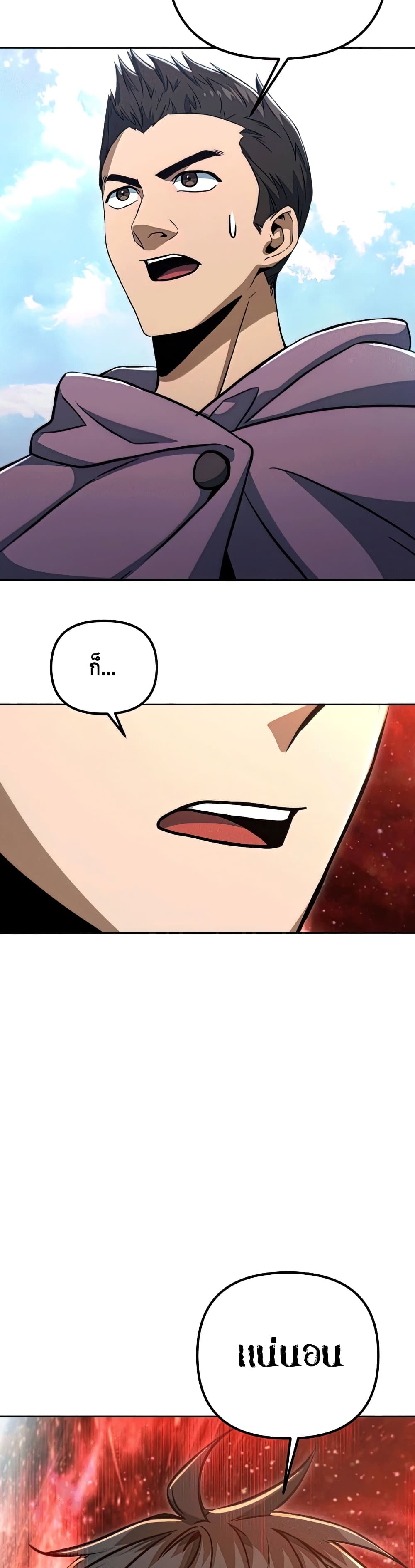 Maxed Out Leveling ตอนที่ 49 แปลไทย