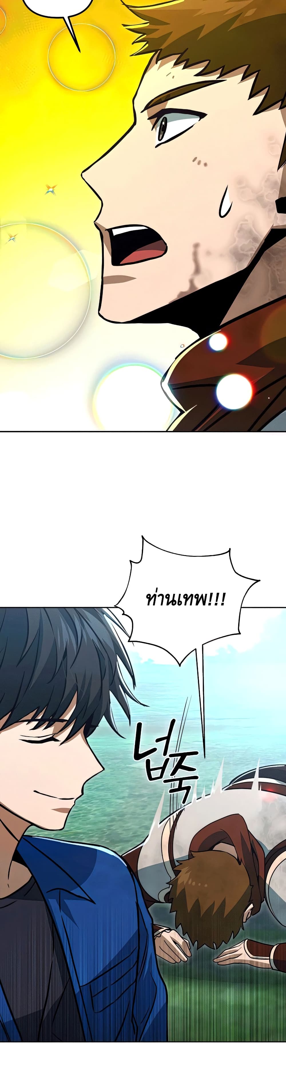 Maxed Out Leveling ตอนที่ 49 แปลไทย