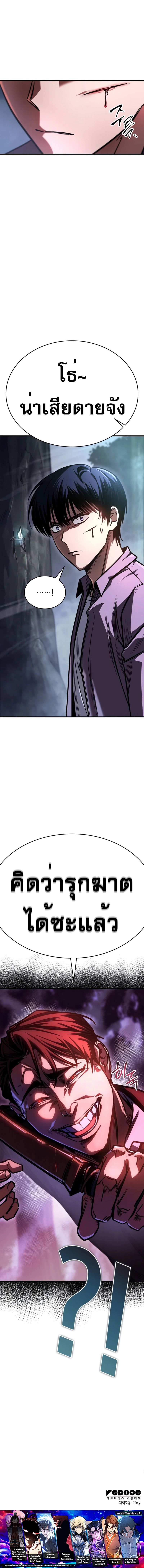 My Exclusive Tower Guide ตอนที่ 9 แปลไทย