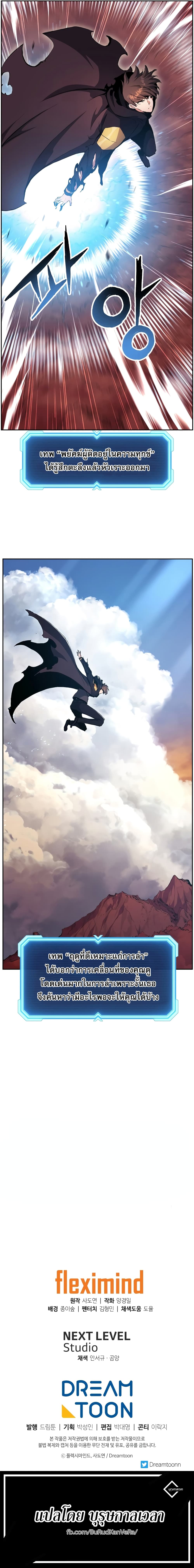 Return of the Broken Constellation ตอนที่ 43 แปลไทย