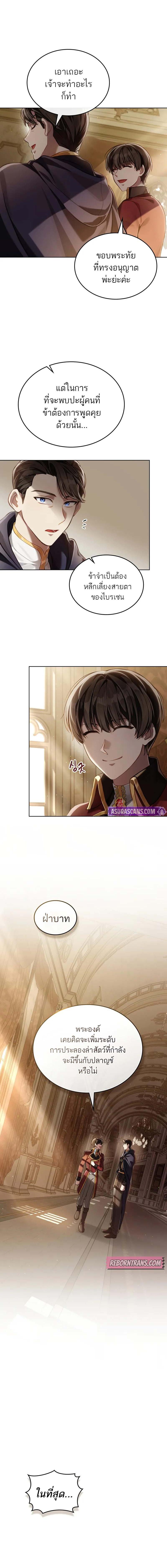Reborn as the Enemy Prince ตอนที่ 62 แปลไทย