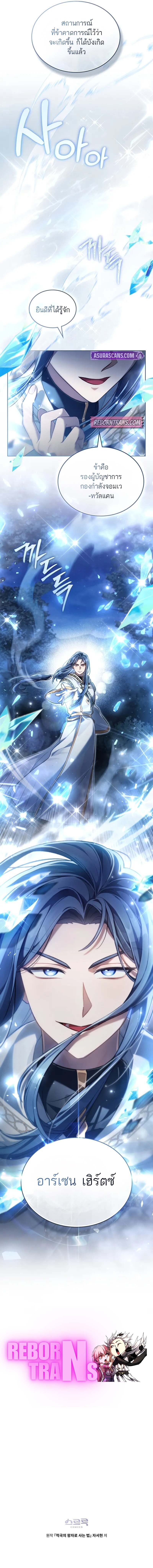 Reborn as the Enemy Prince ตอนที่ 62 แปลไทย