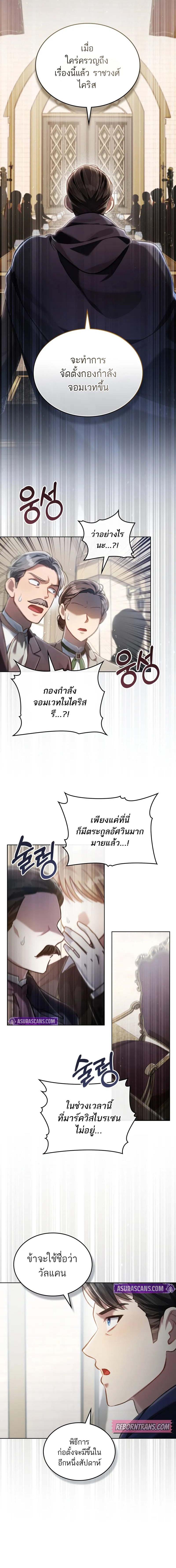 Reborn as the Enemy Prince ตอนที่ 62 แปลไทย