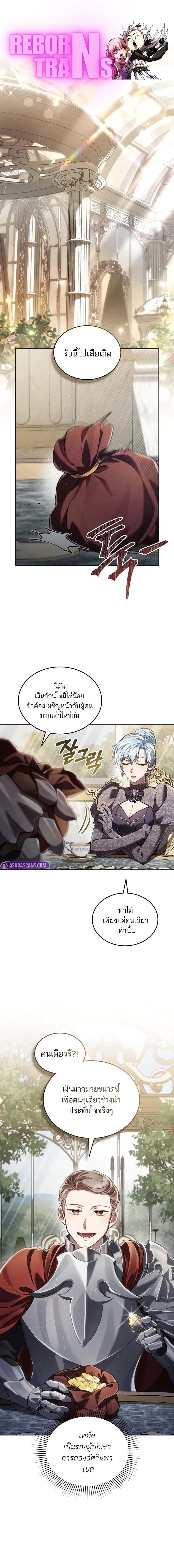 Reborn as the Enemy Prince ตอนที่ 62 แปลไทย