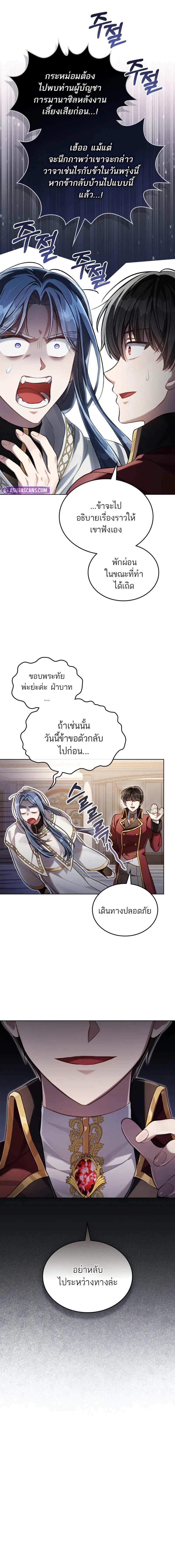 Reborn as the Enemy Prince ตอนที่ 62 แปลไทย
