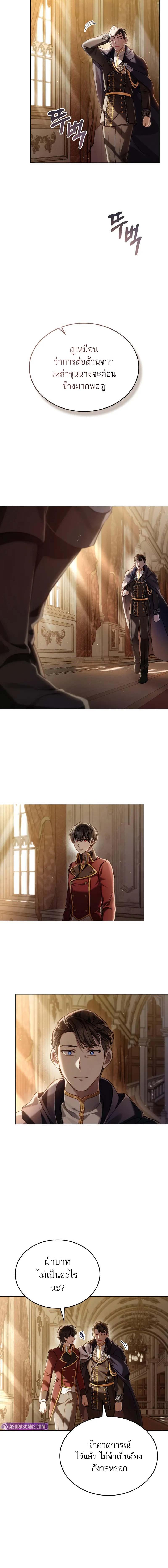 Reborn as the Enemy Prince ตอนที่ 62 แปลไทย