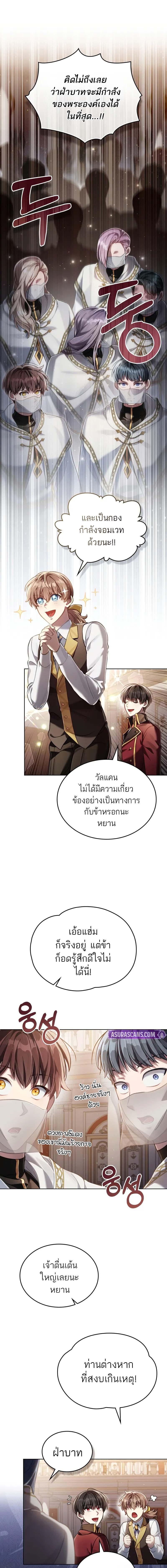 Reborn as the Enemy Prince ตอนที่ 62 แปลไทย